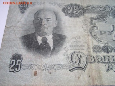 25 рублей СССР 1947 Св (16 лент) до 25.07.2017 в 22:30 - IMG_4874.JPG