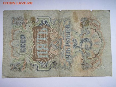 5 рублей СССР 1947 ЭР (16 лент) до 25.07.2017 в 22:30 - IMG_4860.JPG
