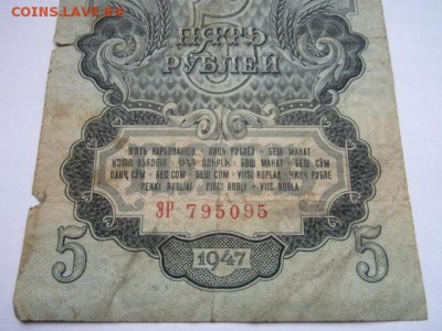 5 рублей СССР 1947 ЭР (16 лент) до 25.07.2017 в 22:30 - IMG_4859.JPG