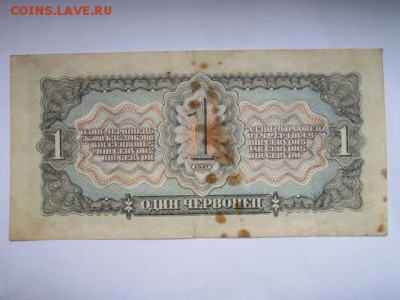 1 Червонец СССР 1937 еф до 25.07.2017 в 22:30 - IMG_4844.JPG