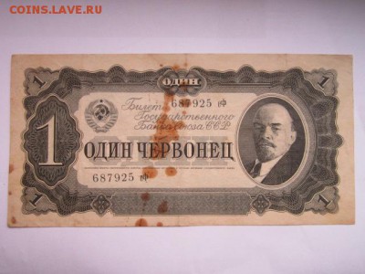 1 Червонец СССР 1937 еф до 25.07.2017 в 22:30 - IMG_4843.JPG