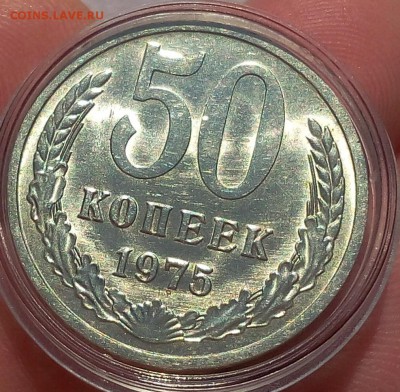 50 копеек 1975г яркий мешковой UNC до 23.07.17 - IMG_20170721_184456.JPG
