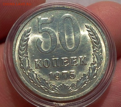 50 копеек 1975г яркий мешковой UNC до 23.07.17 - IMG_20170721_184550.JPG