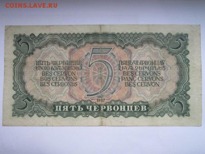 5 Червонцев СССР 1937 ЯЦ до 25.07.2017 в 22:30 - IMG_4847.JPG