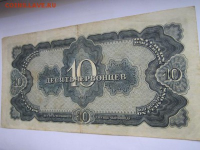 10 Червонцев СССР 1937 ЦВ до 25.07.2017 в 22:30 - IMG_4856.JPG