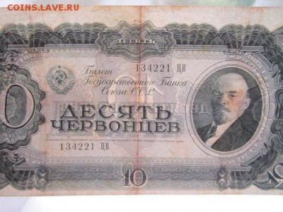 10 Червонцев СССР 1937 ЦВ до 25.07.2017 в 22:30 - IMG_4854.JPG