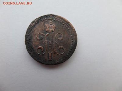 2 копейки 1840г ем - SAM_3129.JPG
