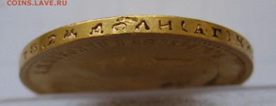 10 рублей 1899 АГ - IMG_3109.JPG