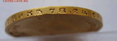 10 рублей 1899 АГ - IMG_3105.JPG