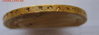 10 рублей 1899 АГ - IMG_3100.JPG