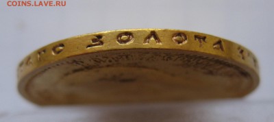 10 рублей 1899 АГ - IMG_3099.JPG