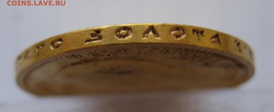 10 рублей 1899 АГ - IMG_3098.JPG