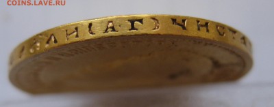 10 рублей 1899 АГ - IMG_3094.JPG