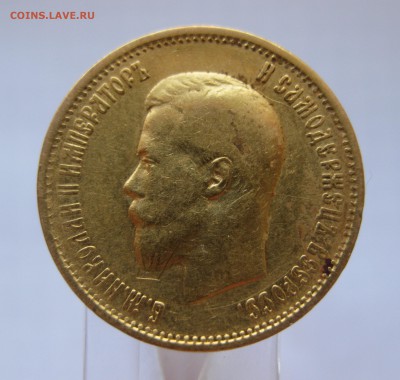 10 рублей 1899 АГ - IMG_3091.JPG