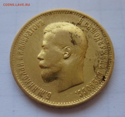 10 рублей 1899 АГ - IMG_3088.JPG