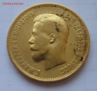 10 рублей 1899 АГ - IMG_3087.JPG