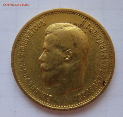 10 рублей 1899 АГ - IMG_3086.JPG