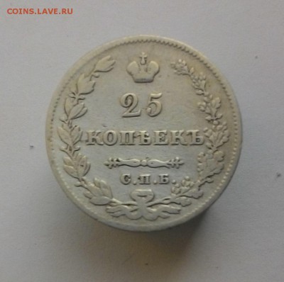 25 копеек 1827 до 23.07.17 в 22:00 мск - 25_1827_1