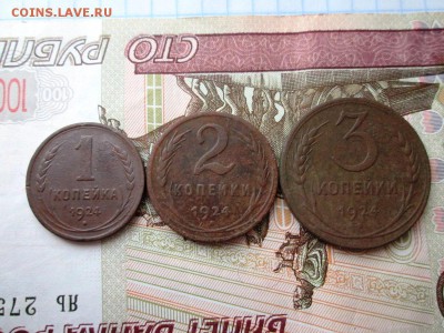 1,2,3 копейки 1924 г. до 24.07.17 в 22.30 Мск - IMG_1474.JPG