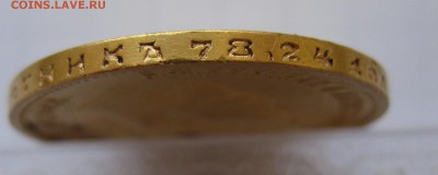 10 рублей 1899 АГ - IMG_3104.JPG