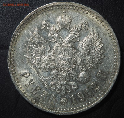 1 рубль 1912 до 23.07.2017 в 22.00 - P7213163