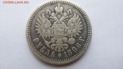 рубль 1896 года А.Г(пост оплата) - 20170718_114352
