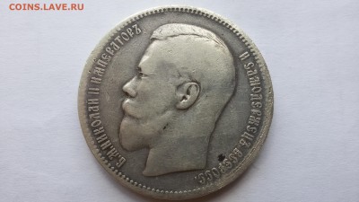 рубль 1896 года А.Г(пост оплата) - 20170718_114334
