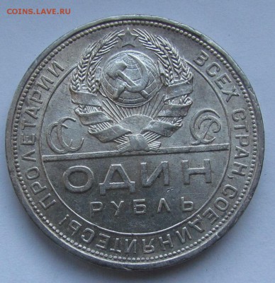 1 рубль 1924г. Штемпельный!с 200р! до27.07.2017г.в 22:00 мск - IMG_5118.JPG
