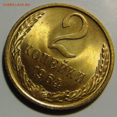 2 копейки 1964,Штемпельная.До 25.07.17 в 22.00 мск - DSC00364.JPG