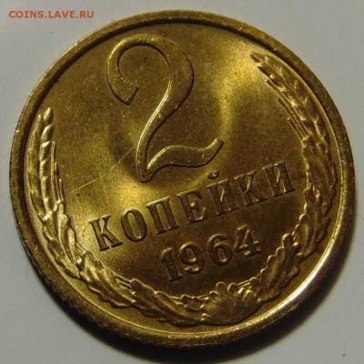 2 копейки 1964,Штемпельная.До 25.07.17 в 22.00 мск - DSC00360.JPG