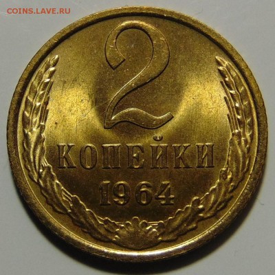 2 копейки 1964,Штемпельная.До 25.07.17 в 22.00 мск - DSC00359.JPG
