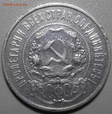 Полтинник 1922 ПЛ до 24.07.17 в 22.00 по Моск - DSCF6341.JPG