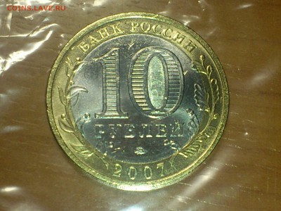 10 рублей 2015 "Эмблема" магнитная - DSC_0004.JPG