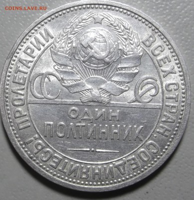 Полтинник 1926 ПЛ до 24.07.17 в 22.00 по Моск - DSCF6351.JPG