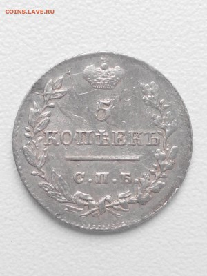 5 копеек 1823 год (широкая корона) - IMG_20170720_112656