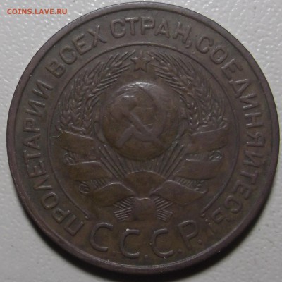 3 копейки 1924 г. до 24.07.17 в 22.00 по Моск - DSCF6379.JPG