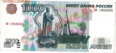 1000 рублей 1997г. без мод. до 03.03.11г. в 22-30 - IMG_0001