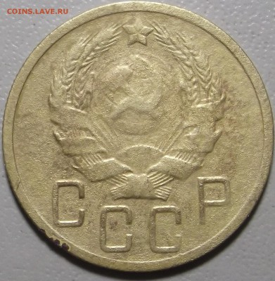 5 копеек 1935 Н, г. до 24.07.17 в 22.00 по Моск - DSCF6421.JPG