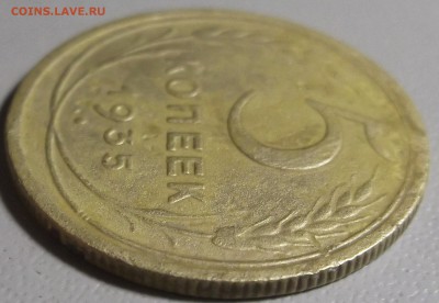 5 копеек 1935 Н, г. до 24.07.17 в 22.00 по Моск - DSCF6419.JPG