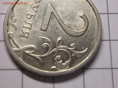 2 руб 2009 год СПМД шт Н-4.22А ? - P1010027.JPG