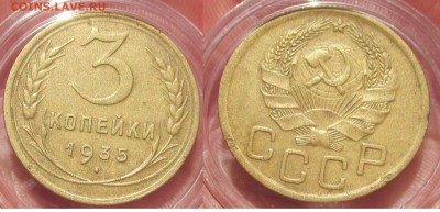 3 коп 1935 нов до 27.07 (четверг) - 3 коп 1935 нов ревав