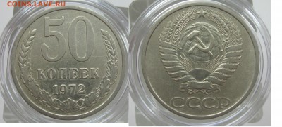 50 КОП 1972г  с хор Бонусом  до 27.07 (четверг) - 50 коп 1972 рев и аверс