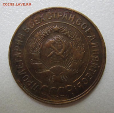 Монеты на оценку 3 копейки 1926,1931,1932 - IMG_4232.JPG