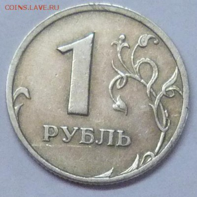 1 рубль 2003 СПМД. Определение подлинности и оценка - P1190112.JPG