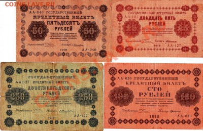 6 бон1918г.25,50,100,250,500,1000руб. до 03.03.11г. в 22-30 - IMG_0001