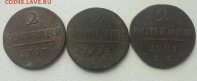 2 копейки 1797,1798,1801 ЕМ Окончание 22.07.2017 г . - IMG_20170722_093415_474