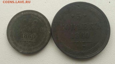 2 и 5 копеек 1860 ЕМ Окончание 22.07.2017 г . - IMG_20170722_093705_547