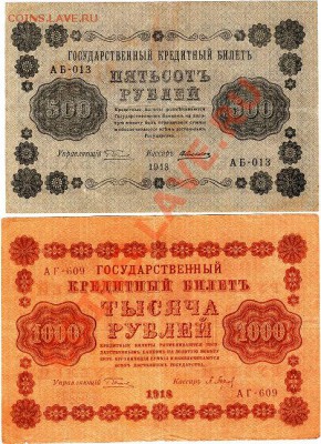 6 бон1918г.25,50,100,250,500,1000руб. до 03.03.11г. в 22-30 - IMG_0003