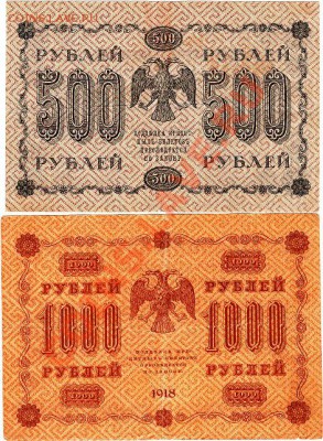 6 бон1918г.25,50,100,250,500,1000руб. до 03.03.11г. в 22-30 - IMG_0004