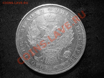рубль 1851г оценка - 6.JPG